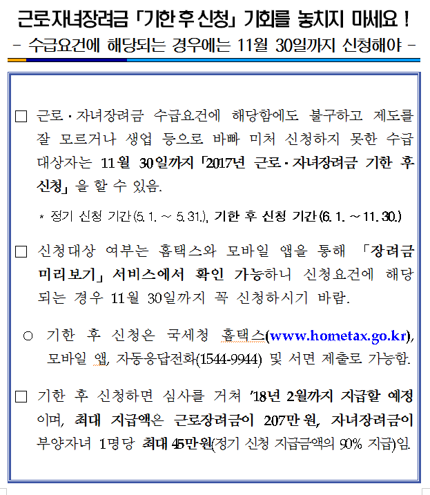 근로,자녀장려금「기한후신청」기회를 놓치지 .png